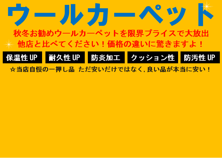 ウール特集