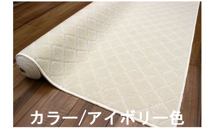 じゅうたん アイボリー