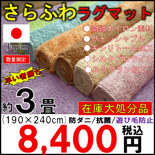 さらふわラグ