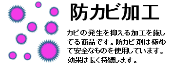 防カビカーペット
