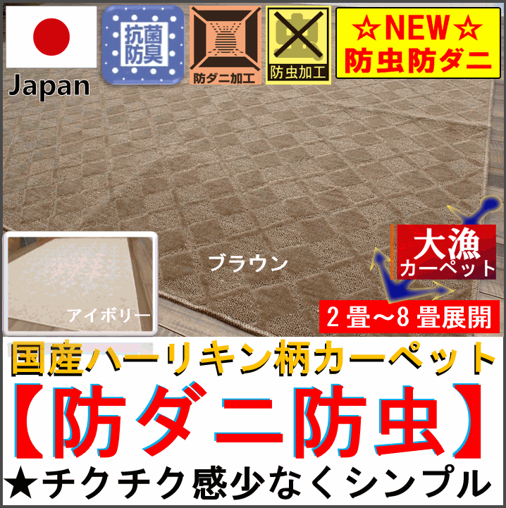 防虫 防ダニ 絨毯