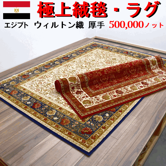 花柄クラシカルカーペット