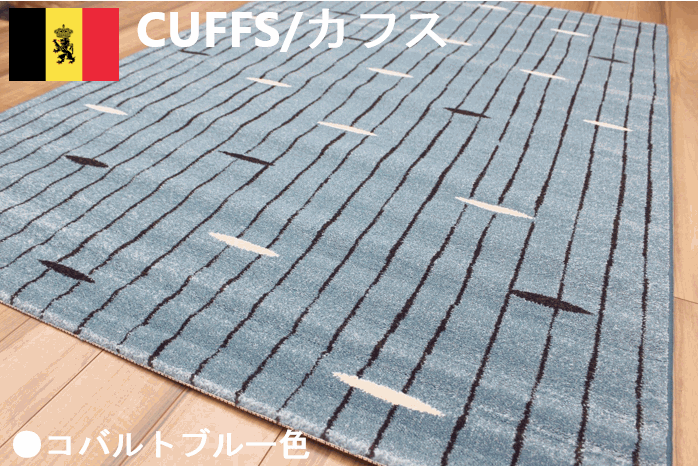 北欧ラグ 青 ブルー