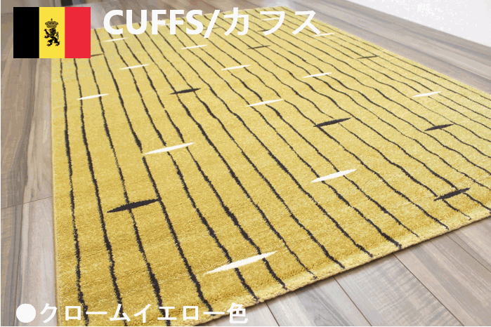 北欧イエローブルーラグ