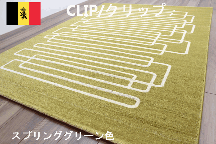 北欧モダンラグ
