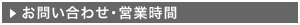 営業時間