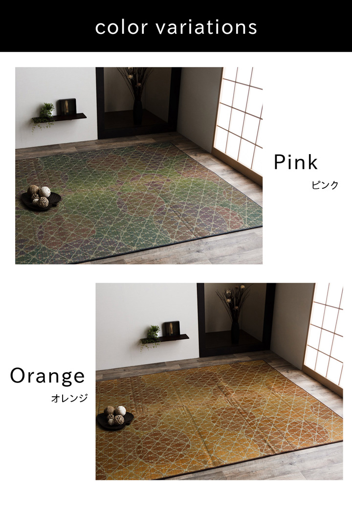 い草ラグ