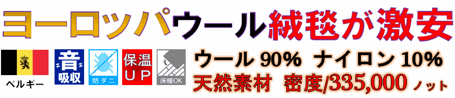 ウール ラグ 絨毯