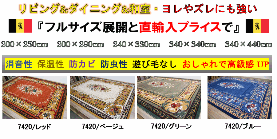 ラグ 絨毯 画像 カーペット