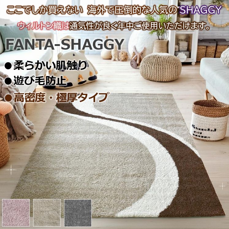 シャギーラグ 絨毯 画像 おしゃれ