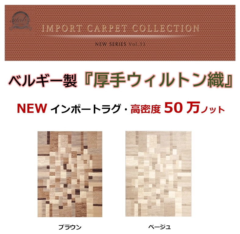 ベルギー 絨毯 カーペット ラグ 画像