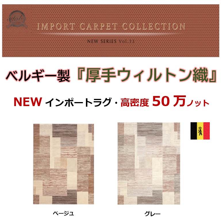 ベルギー 絨毯 ラグ カーペット 画像