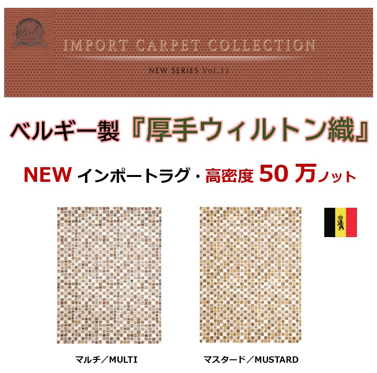 ベルギー 絨毯 カーペット ラグ 画像