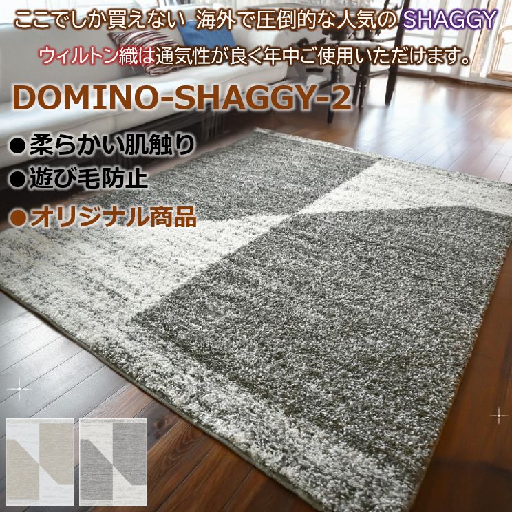 ラグ 絨毯 画像 シャギー おしゃれ