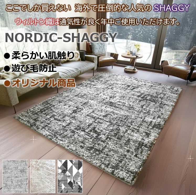 ラグ シャギー おしゃれ 1.5畳 133×190cm 北欧 クール モダン 厚手