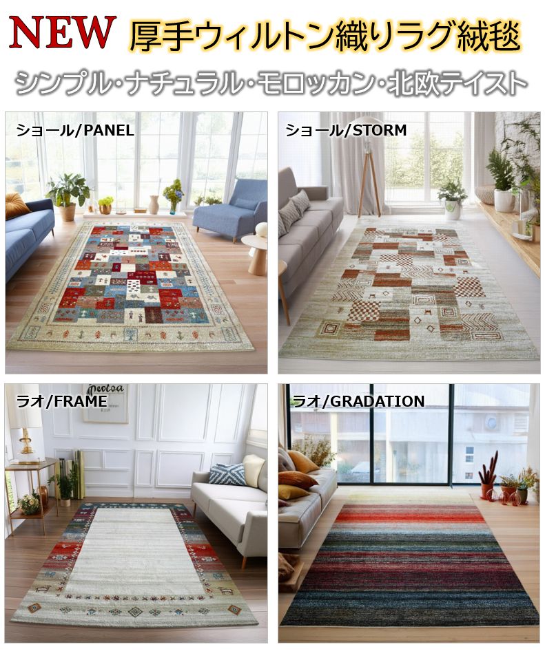 ギャッペラグ 絨毯 画像