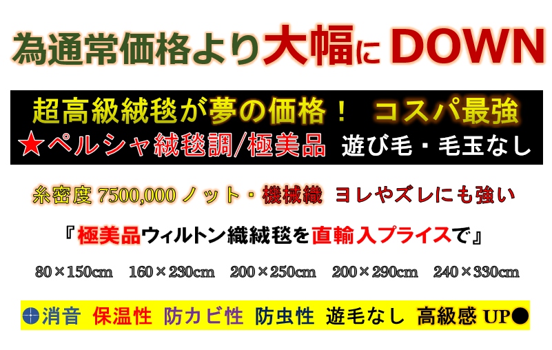 絨毯 ラグ ウィルトン