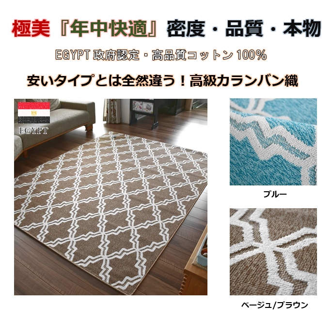 コットン 綿 ラグ 絨毯