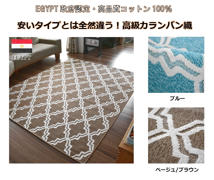 コットン 綿 ラグ 絨毯