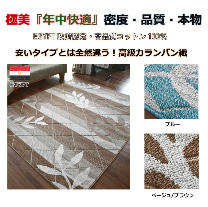 コットン 夏物 夏用 ラグ