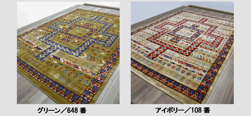 ギャッベ ラグ 絨毯 画像