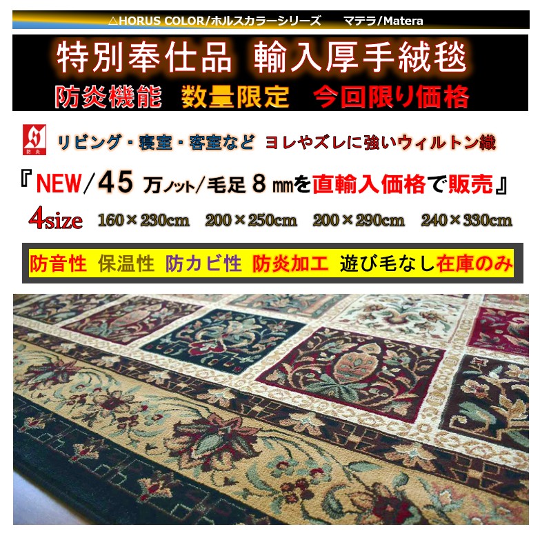じゅうたん 絨毯 画像