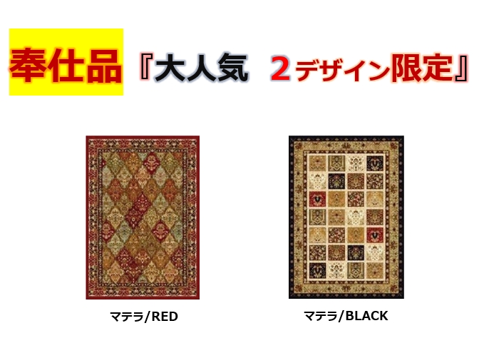 じゅうたん 絨毯 画像