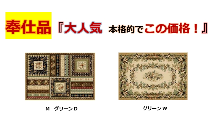 じゅうたん 絨毯 画像