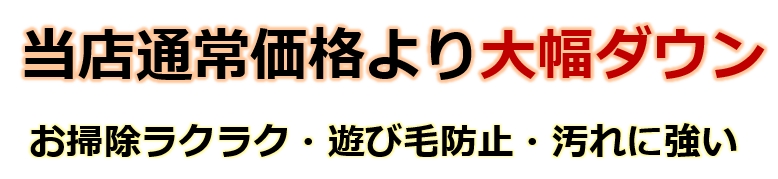 通常価格より