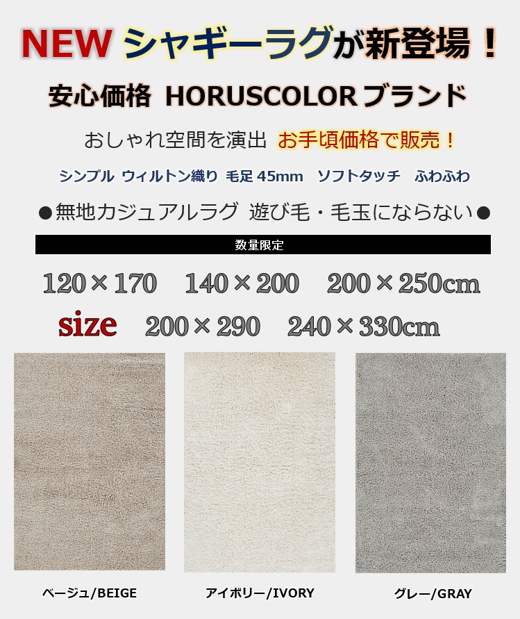 NEW シャギーラグ ラグ 北欧 3畳 200×250cm シャギー 絨毯