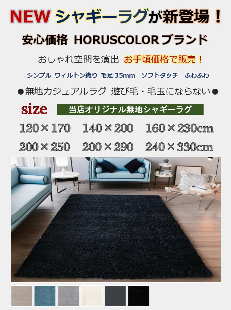 NEW シャギーラグ ラグ ラグマット 北欧 1.5畳 140×200cm シャギー