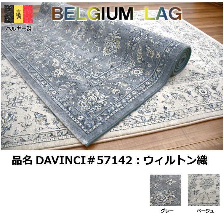 ベルギー ラグ 絨毯 画像