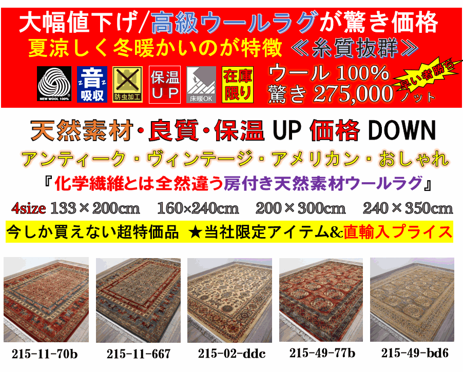 ウール 絨毯 ラグ