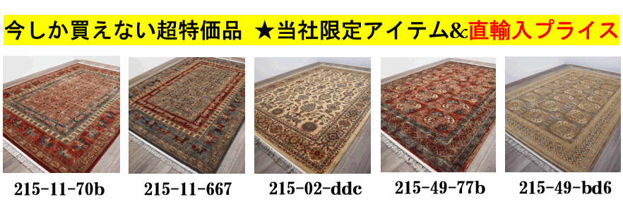 ウール 絨毯 ラグ