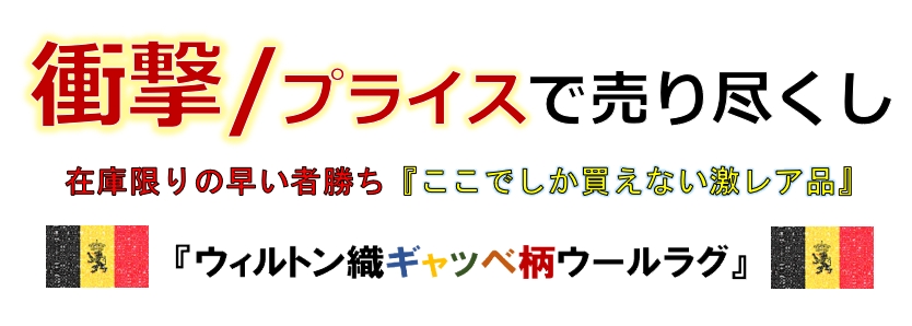 ギャッベ ラグ 絨毯