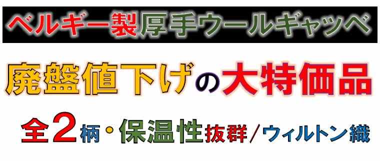 ラグ ギャッベ 画像
