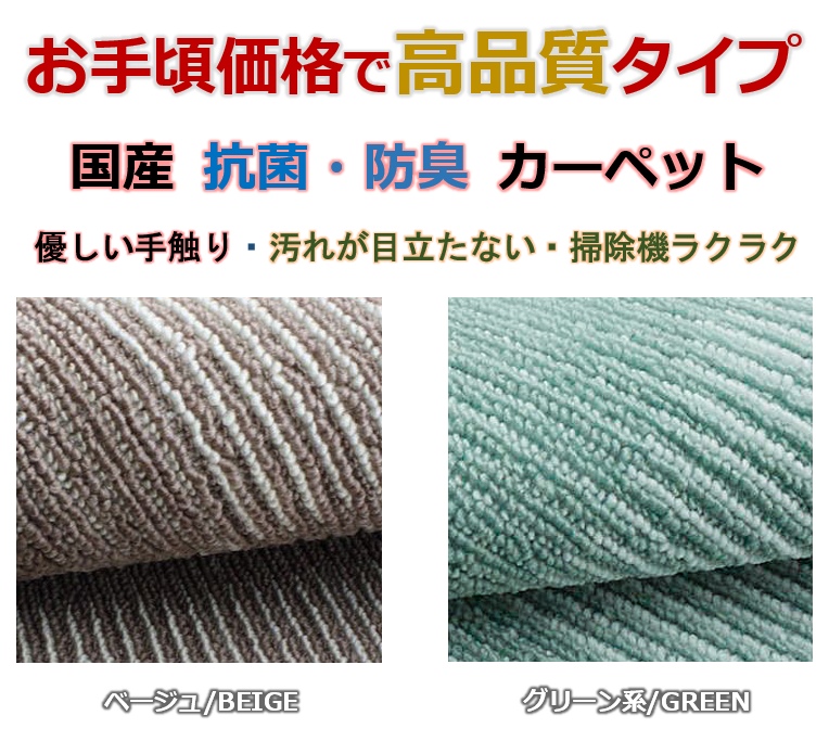 カーペット 8畳 ラグ じゅうたん 絨毯 抗菌 防臭 折り畳み 日本製 ベージュ グリーン 緑 おしゃれ 安い 激安 品名 リーズナー 江戸間８畳 352 352cm 北海道 絨毯 ラグ専門店 大漁カーペット