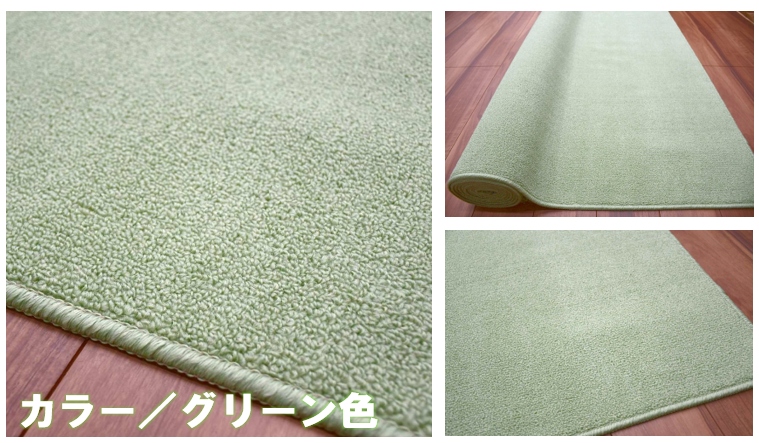 グリーン カーペット　じゅうたん　6畳