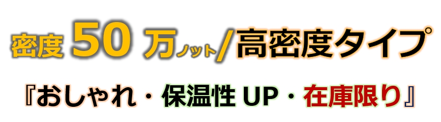 50万ノット