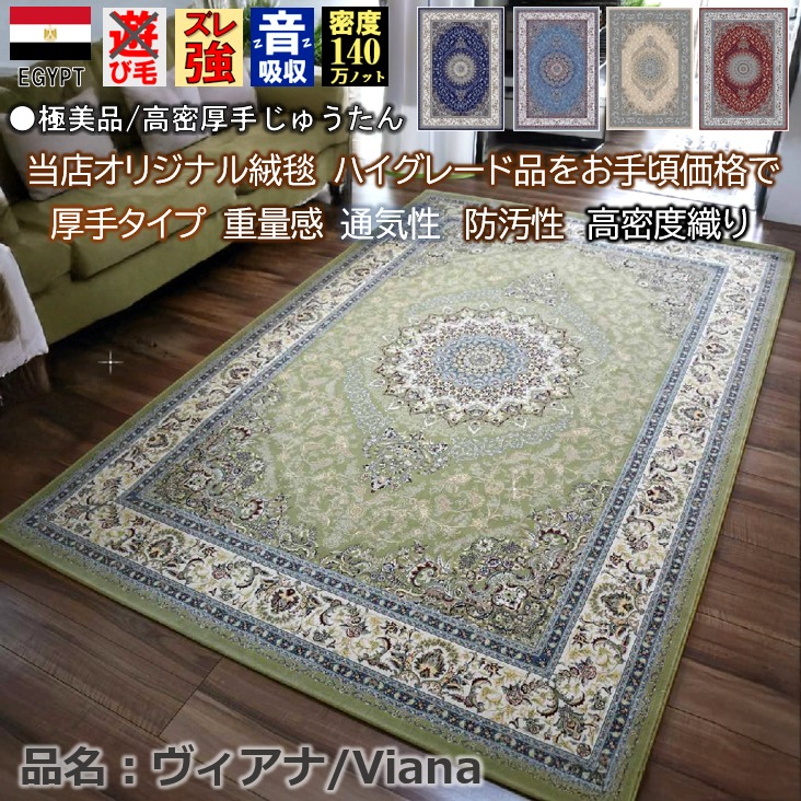 絨毯 じゅうたん 4.5畳 240×240cm ラグ おしゃれ 140万ノット