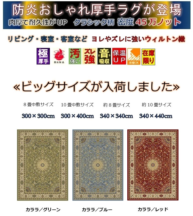 絨毯 ラグ おしゃれ 3畳 三畳 200x250cm カーペット 防炎 ウィルトン織