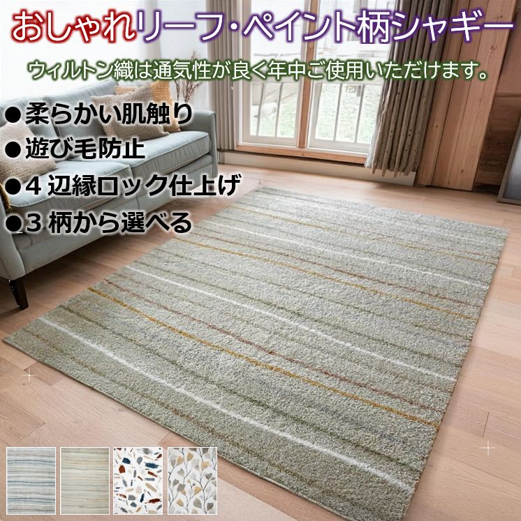 絨毯 ラグ おしゃれ 画像