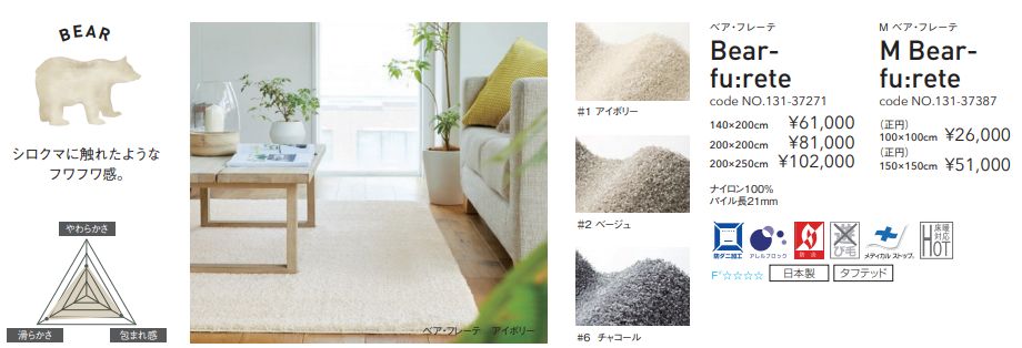 ふわふわラグ