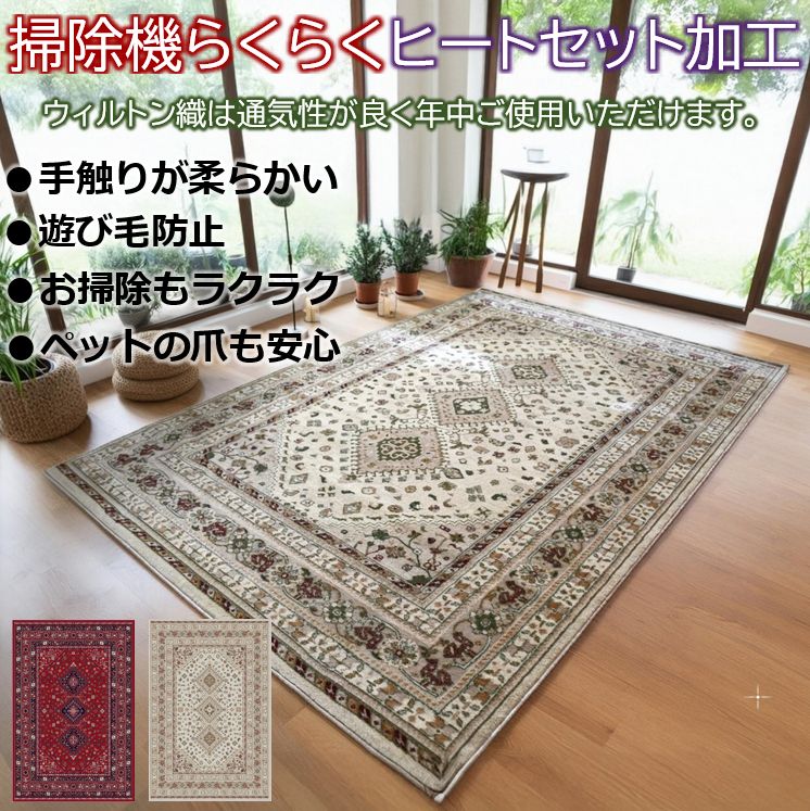 絨毯 じゅうたん おしゃれ 3畳 200×250cm ラグ カーペット ウィルトン