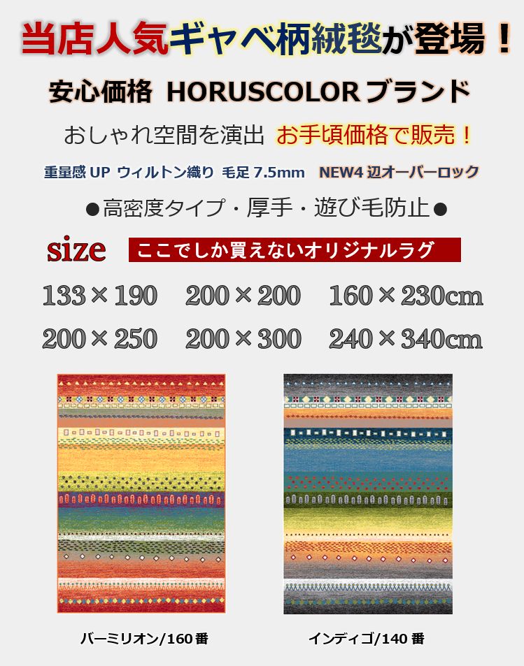 ギャッペラグ 絨毯 画像