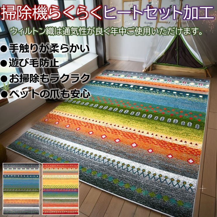 ギャッペラグ 絨毯 画像