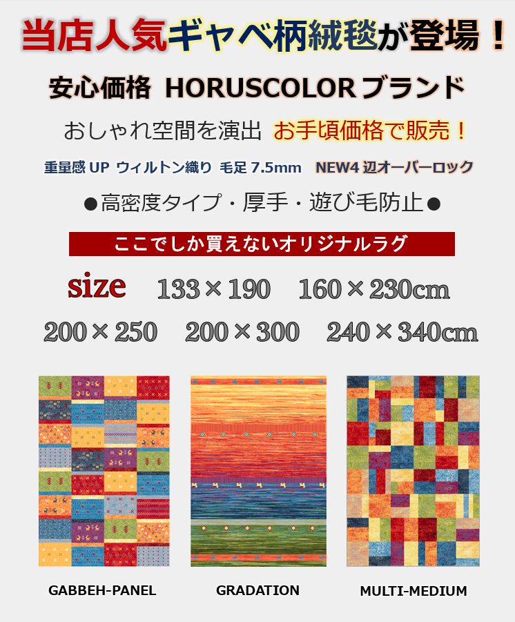 ギャッペラグ 絨毯 画像 おしゃれ