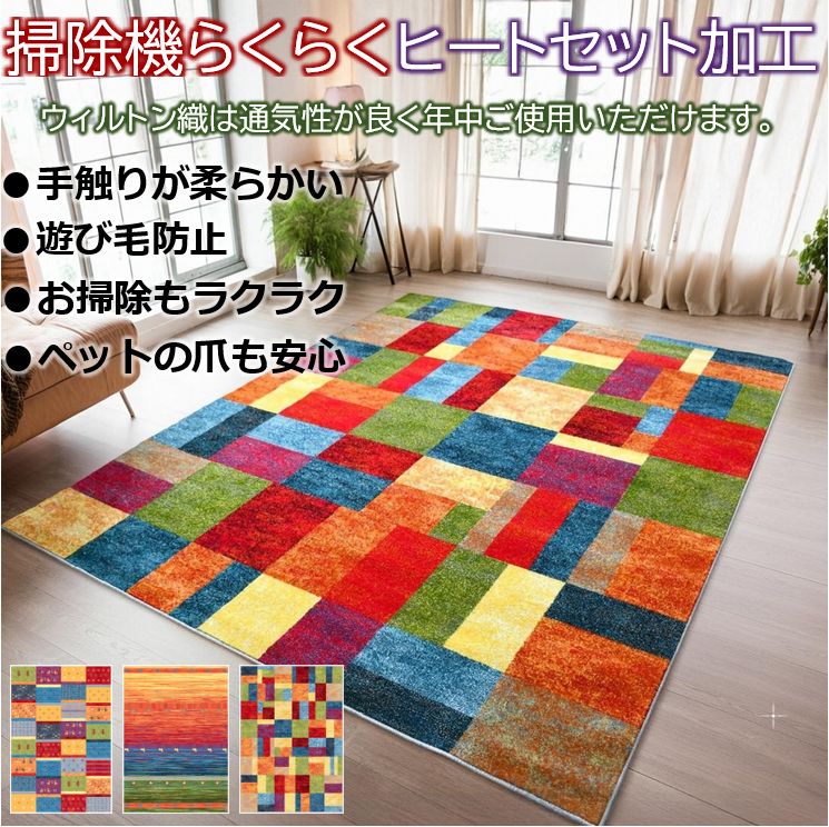 ギャッペラグ 絨毯 画像 おしゃれ