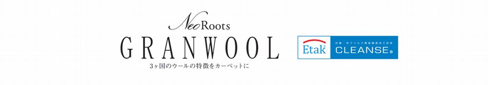 ウールおしゃれラグ