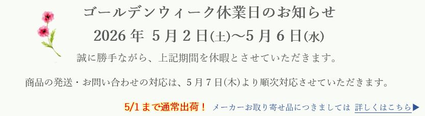 休業のお知らせ